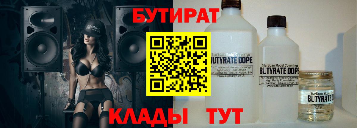 Бутират оксана Осинники