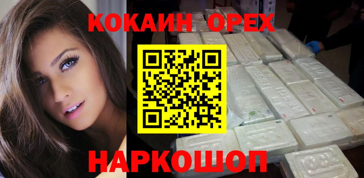КОКАИН 98%  Вход с VPN  Осинники  где продают   Cocaine Перу 
