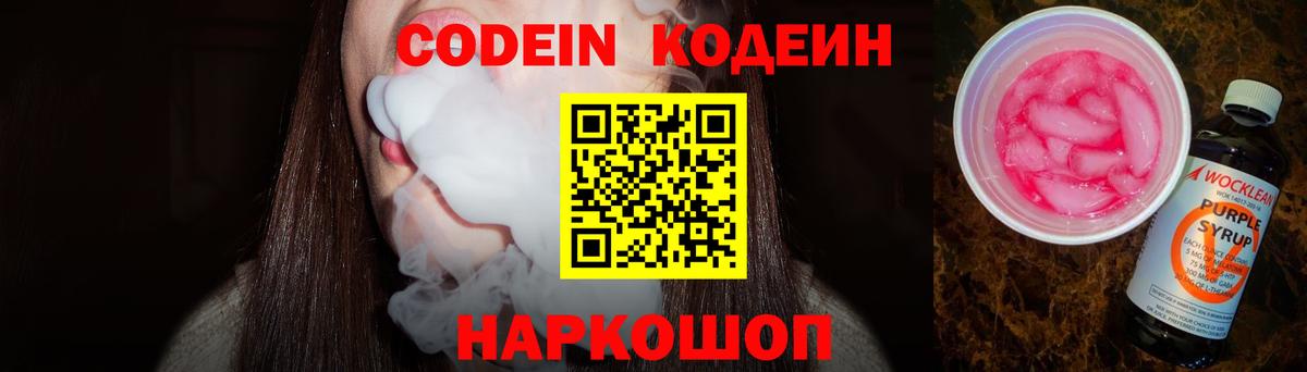 Кодеиновый сироп Lean Purple Drank Осинники