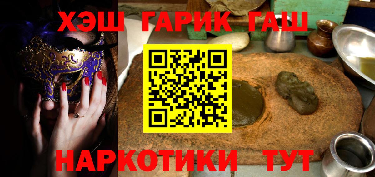 ГАШ VHQ  Вход с VPN  Гашиш гашик  ГАШ  Осинники 