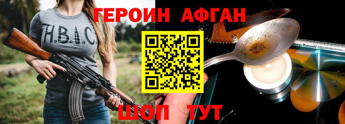 ГЕРОИН афганец Осинники