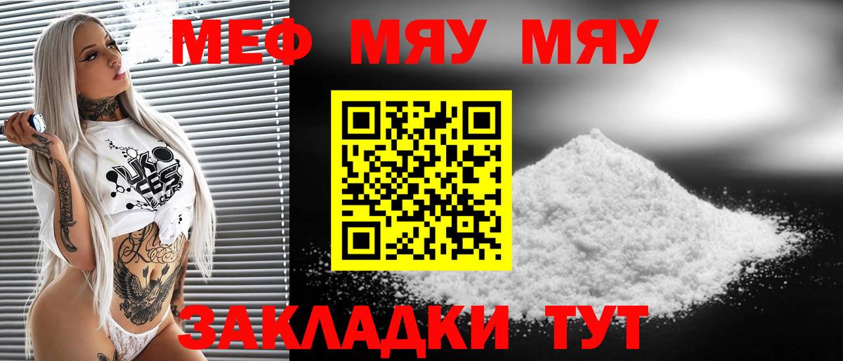МЯУ-МЯУ мяу мяу  МЕФ 4 MMC  Осинники  Вход с VPN 